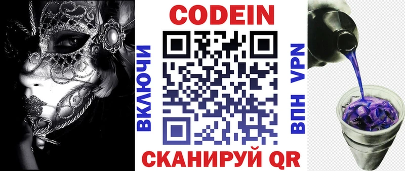 Codein напиток Lean (лин)  как найти   Мамоново 